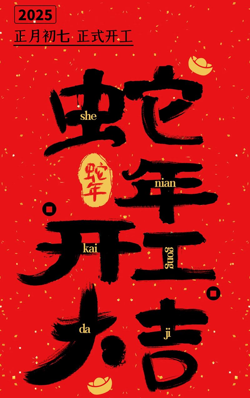 龍口市亨嘉智能裝備新年開工